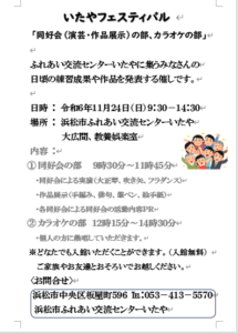 いたやフェスティバル「同好会（演芸・作品展示）の部、カラオケの部」