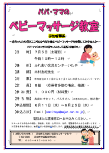 【参加者募集】パパ・ママのベビーマッサージ教室(ふれあい交流センターいたや)