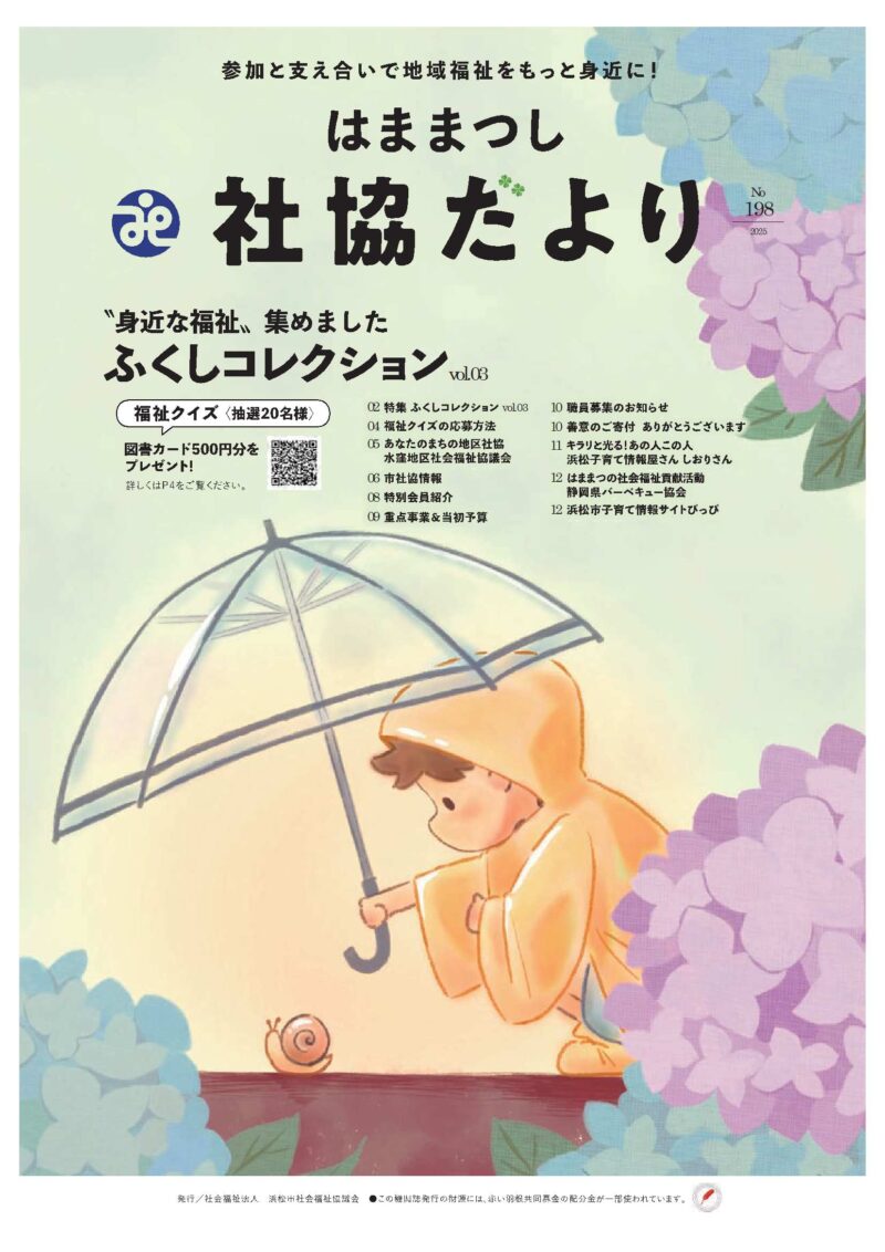 2025年6月号(198号)