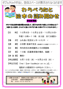 【参加者募集】わらべうたと絵本の読み聞かせ(ふれあい交流センターいたや)