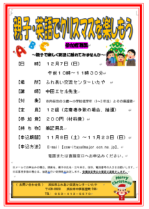 【参加者募集】親子・英語でクリスマスを楽しもう（ふれあい交流センターいたや）