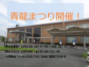 青龍まつりのご案内