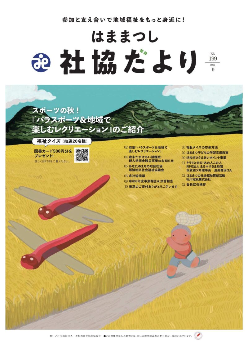 2025年9月号(199号)