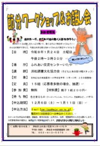 【参加者募集】節分ワークショップ＆お話し会（ふれあい交流センターいたや）