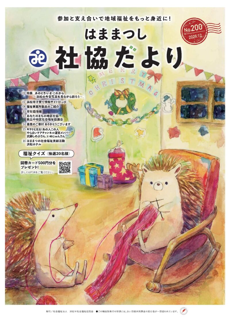 2025年12月号（200号）