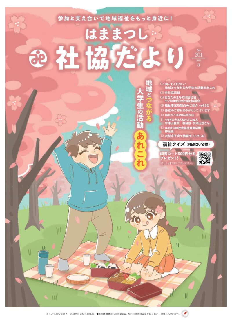 2026年3月号（201号）