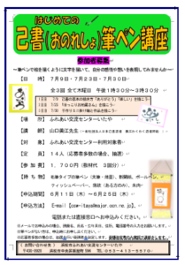 【参加者募集】はじめての己書（おのれしょ）筆ペン講座（ふれあい交流センターいたや）