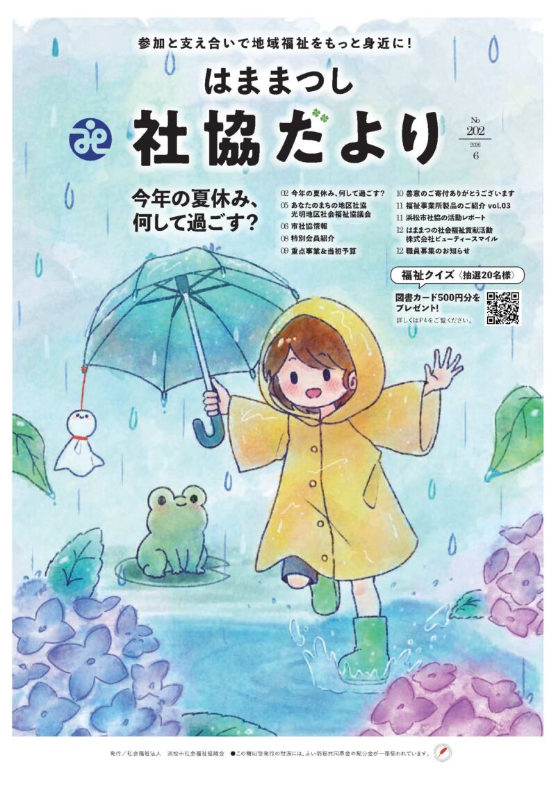 2026年6月号（202号）