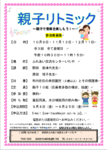 【参加者募集】親子リトミック（ふれあい交流センターいたや）