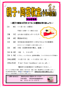 【参加者募集】「親子・陶芸教室（干支の置物）」　ふれあい交流センターいたや