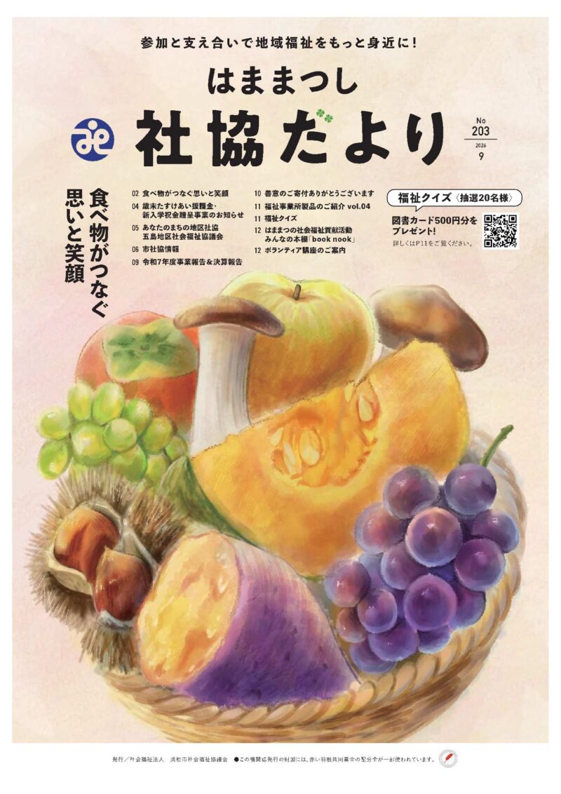 2026年9月号（203号）