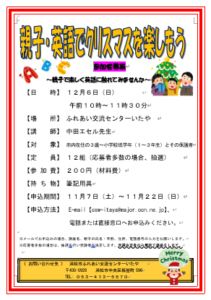 【参加者募集】親子・英語でクリスマスを楽しもう（ふれあい交流センターいたや）