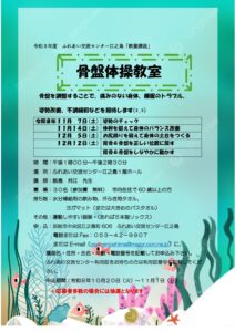 【参加者募集】骨盤体操教室（ふれあい交流センター江之島）