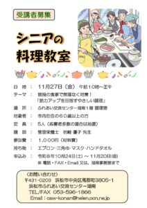 【受講者募集】シニアの料理教室